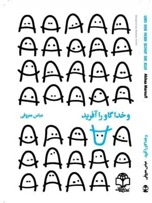 و خدا گاو را آفرید