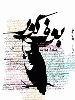 بوف كور