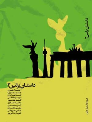 داستان برلین، مجموعه‌ی سوم